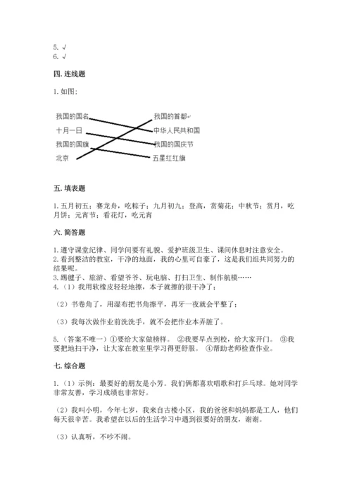 部编版二年级上册道德与法治期中测试卷及参考答案【a卷】.docx