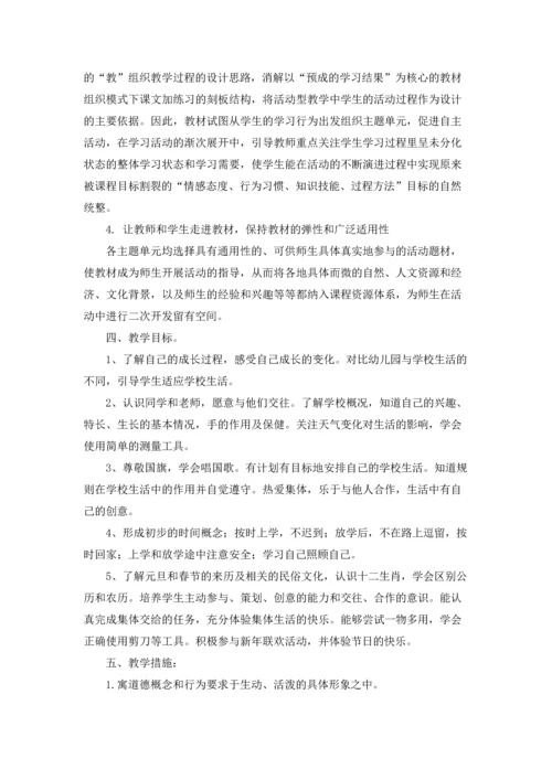 道德与法治教学计划(15篇).docx