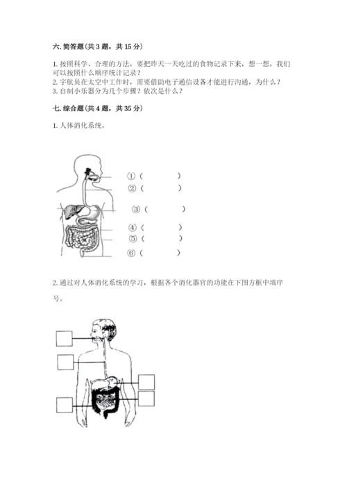 教科版四年级上册科学期末测试卷【考点提分】.docx