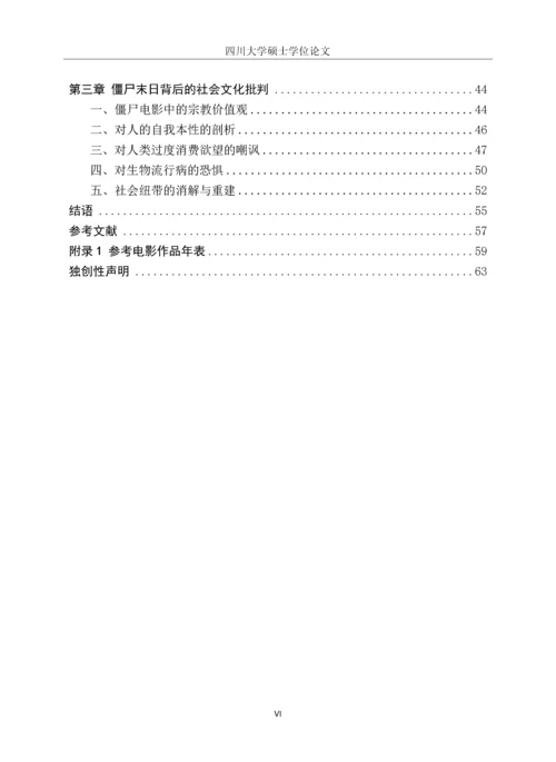 僵尸启示录──美国僵尸电影及社会隐喻性表达研究.docx