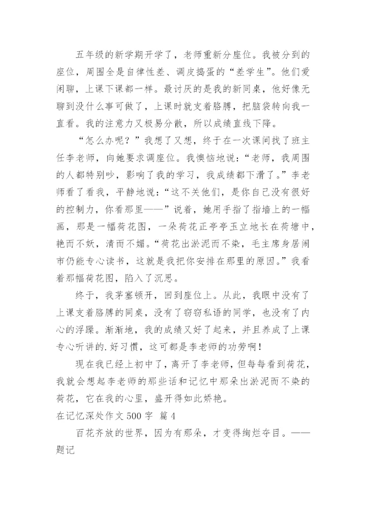 在记忆深处作文500字.docx