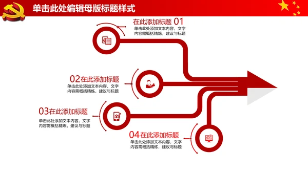 大气开场视频片头党政通用ppt动态模板