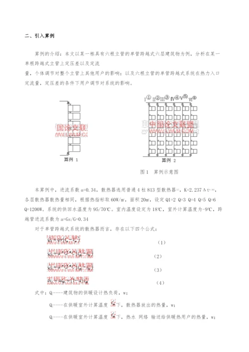 单管跨越式计量供热系统调控方法的探讨.docx