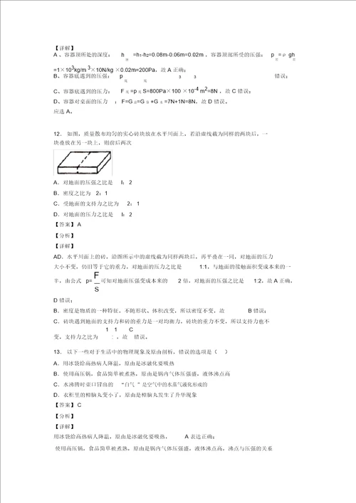 物理中考物理压强解题技巧超强及练习题含答案1