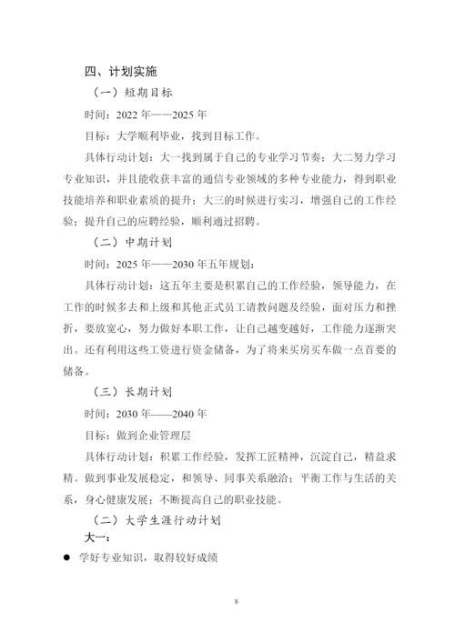12页4000字工商企业管理专业职业生涯规划.docx