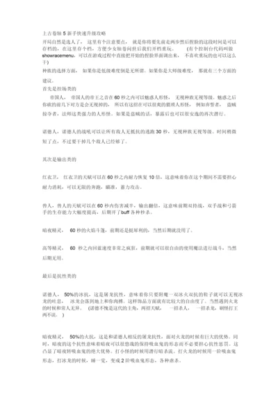 上古卷轴5新手快速升级攻略.docx