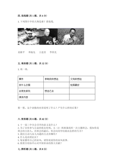 部编版五年级下册道德与法治期末测试卷【真题汇编】.docx