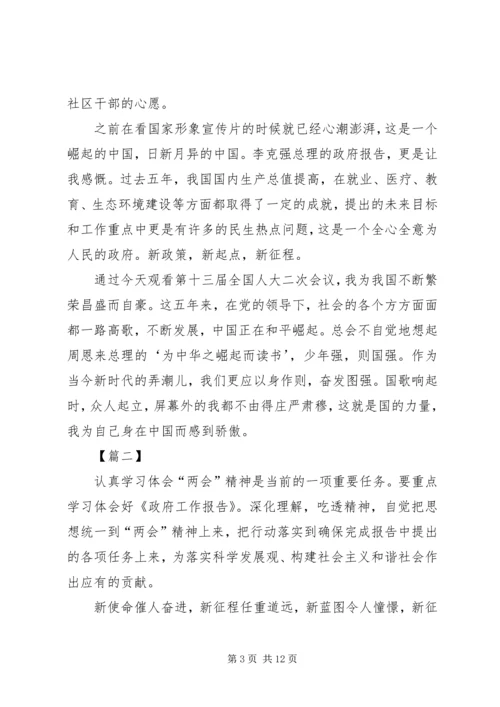 学习XX年政府工作报告有感6篇.docx