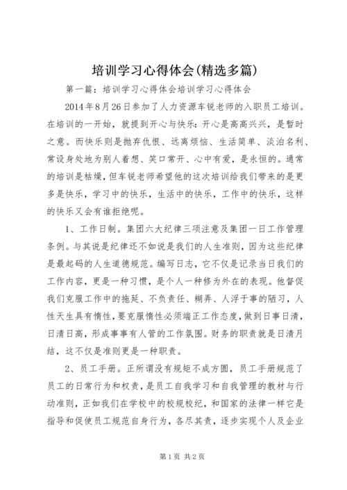 培训学习心得体会(精选多篇).docx