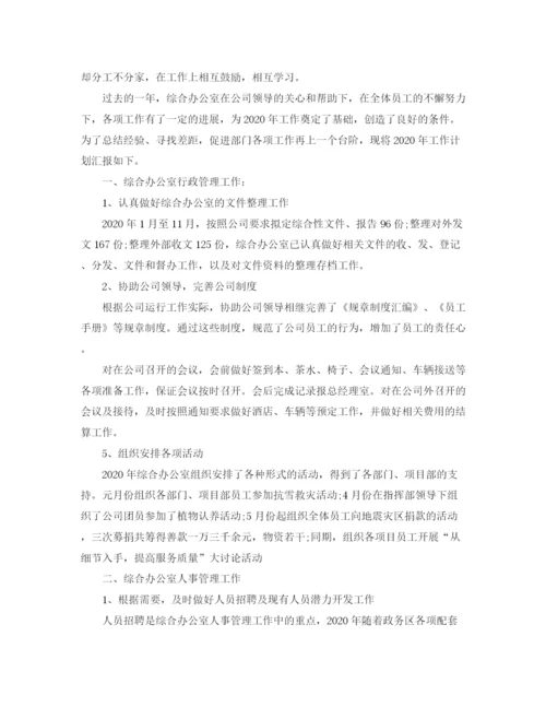 精编之公司综合办公室工作计划范本.docx
