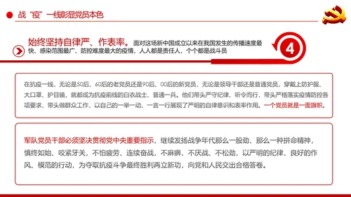 疫情党课在战疫中展现共产党人政治本色ppt