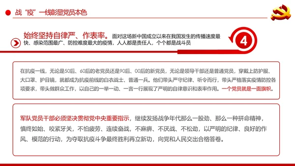疫情党课在战疫中展现共产党人政治本色ppt