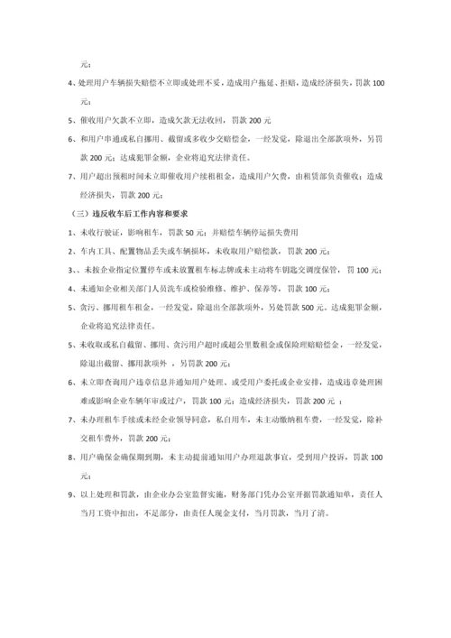 汽车租赁管理新规制度.docx