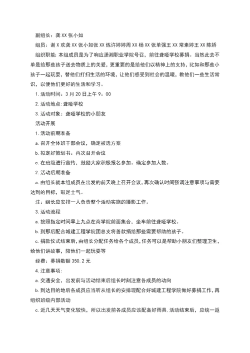 班级雷锋行动策划书.docx