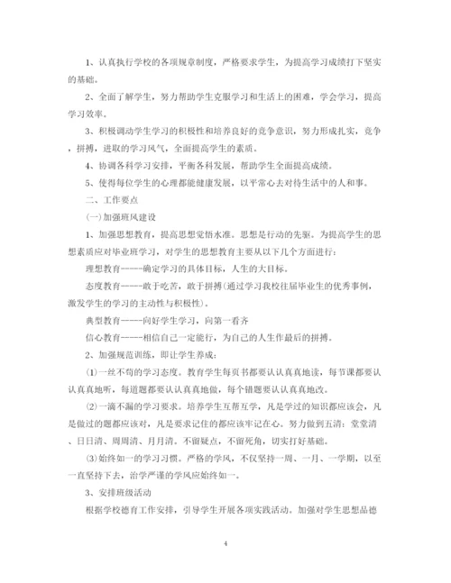 精编之初三班主任学年度工作计划范本.docx