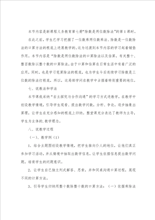 口算除法三年级数学说课稿