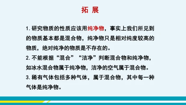 【轻松备课】人教版化学九年级上 第二单元 课题1 空气（第1课时）教学课件