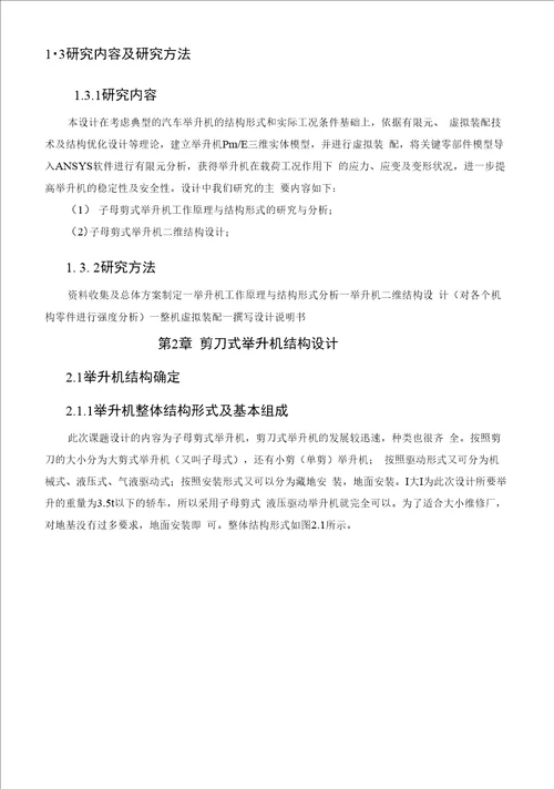 毕业设计论文子母剪式举升机