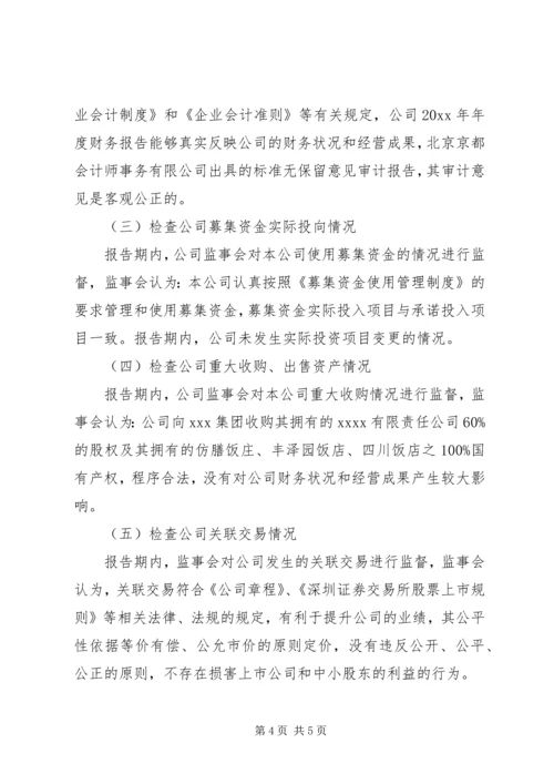 国企监事会工作报告.docx