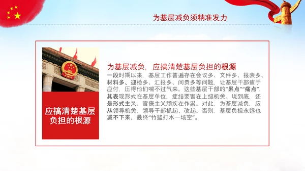 破解形式主义突出问题为基层减负PPT模板