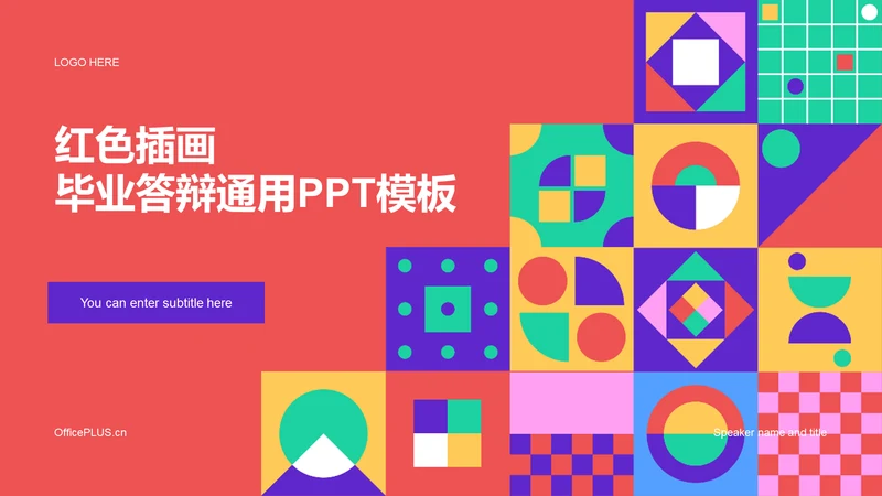 红色插画毕业答辩通用PPT模板