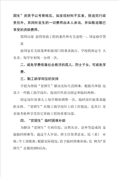 大学资助经济困难学生暂行办法