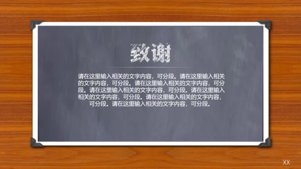 木质感小黑板毕业论文答辩通用PPT模板