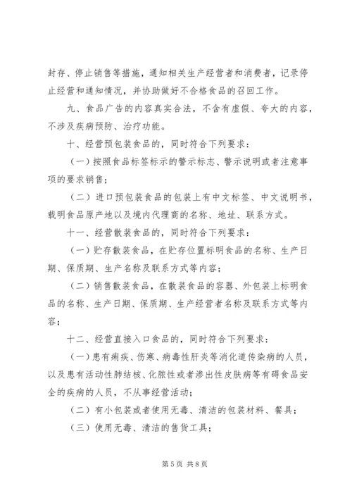 供货安全承诺书范文4篇.docx