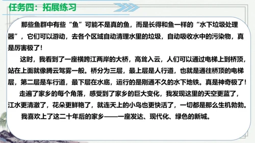 【学霸提优】统编版语文五上（ 第四单元重难点梳理复习）（课件）
