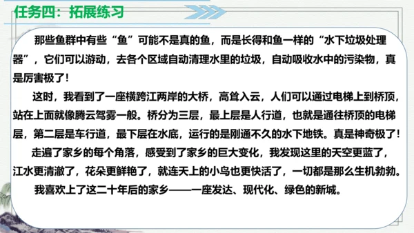 【学霸提优】统编版语文五上（ 第四单元重难点梳理复习）（课件）