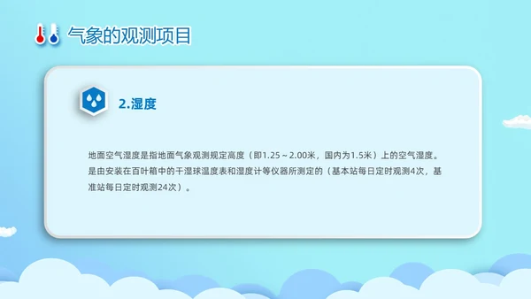 蓝色清新卡通儿童立体图标气象知识科普主题班会PPT世界气象日