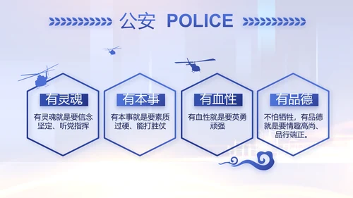 蓝色大气公安机关工作情况汇报动态PPT模板
