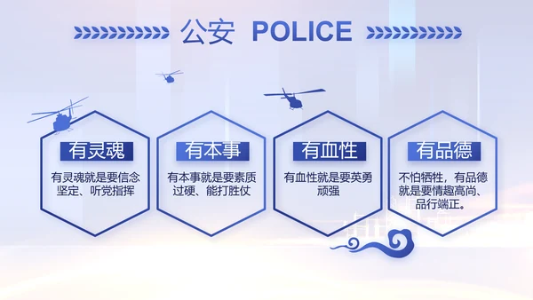 蓝色大气公安机关工作情况汇报动态PPT模板