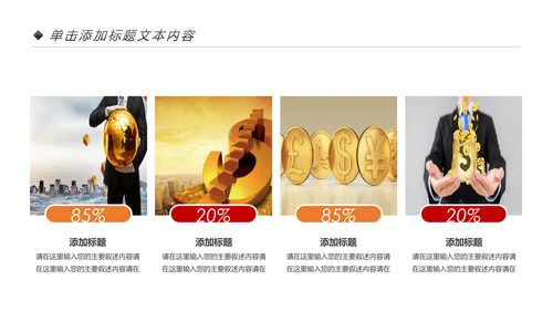 金融理财银行投资理财工作总结计划PPT模板