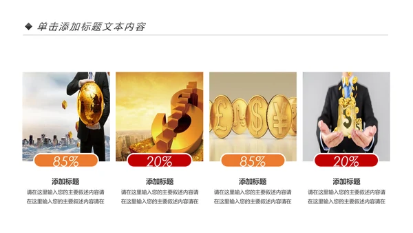 金融理财银行投资理财工作总结计划PPT模板