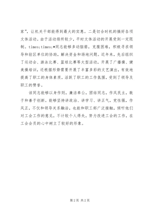 优秀企业工会工作者事迹 (9).docx