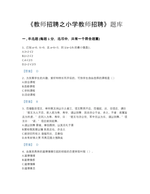 2022年吉林省教师招聘之小学教师招聘提升试题库含下载答案.docx