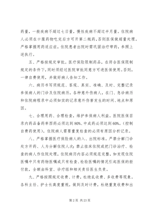 医院医保管理制度(国家标准).docx