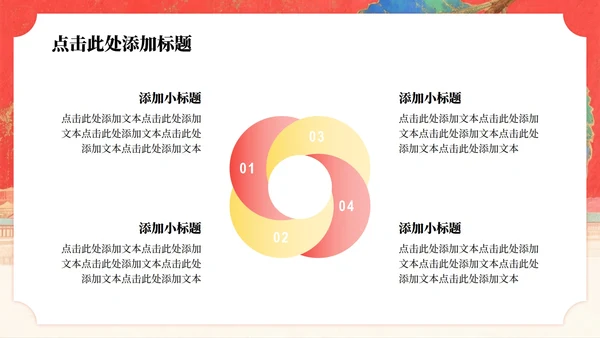 红色岩彩肌理长安的荔枝读书分享PPT模板