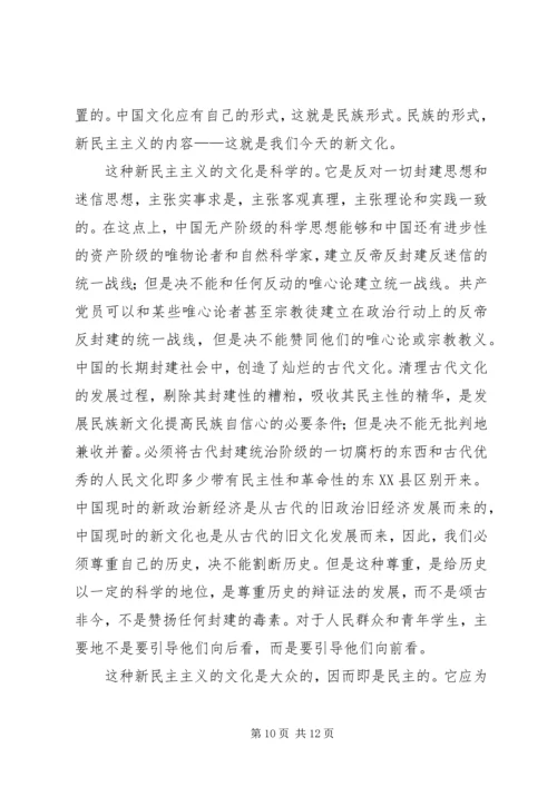 新民主主义论读后感 (3).docx