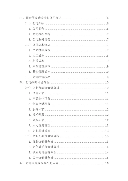 徐梅芳-毕业论文终稿.docx