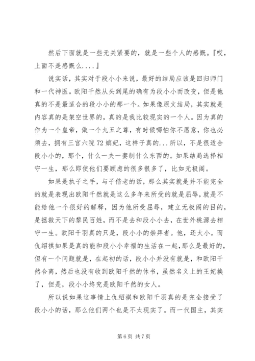 逗比王妃升职记心得体会逗比王妃升职记观后感.docx