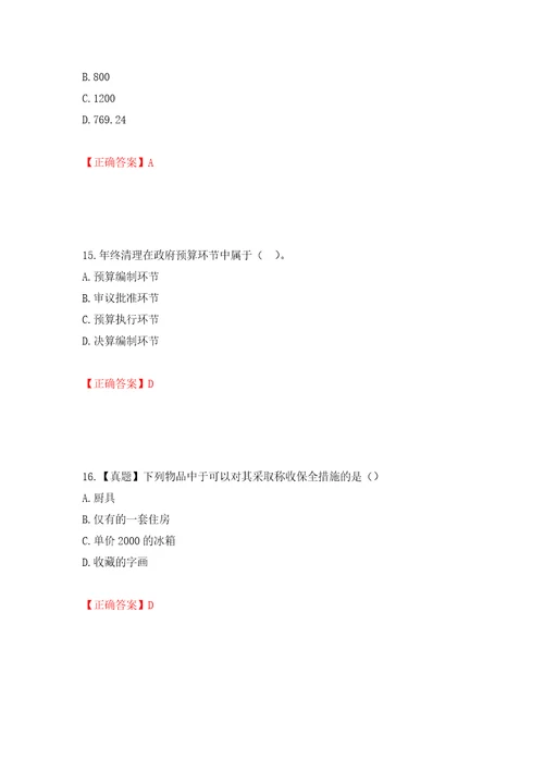 初级经济师财政税收试题模拟卷及参考答案第24卷