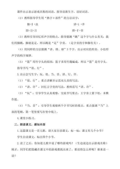 【新课标】课文6 怎么都快乐.教案