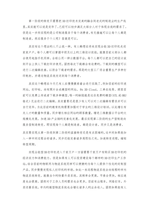 生产型制造向服务型制造转变.docx