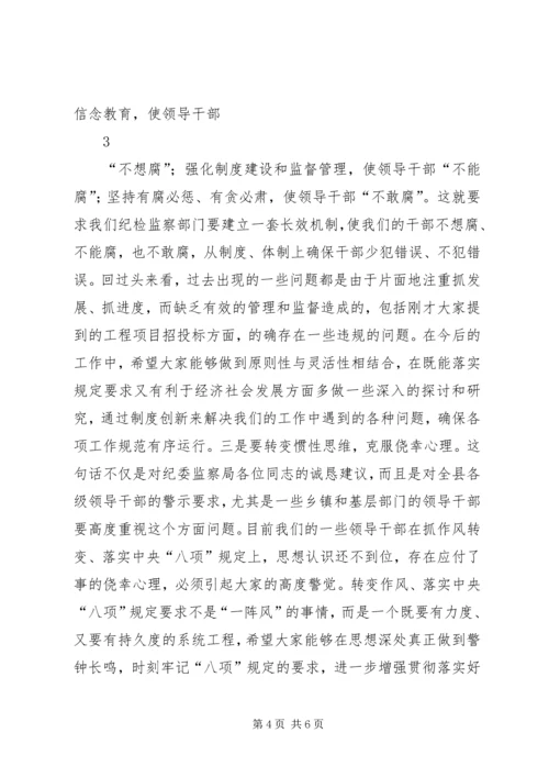 县委书记在县纪委监察局调研座谈会上的讲话 (2).docx