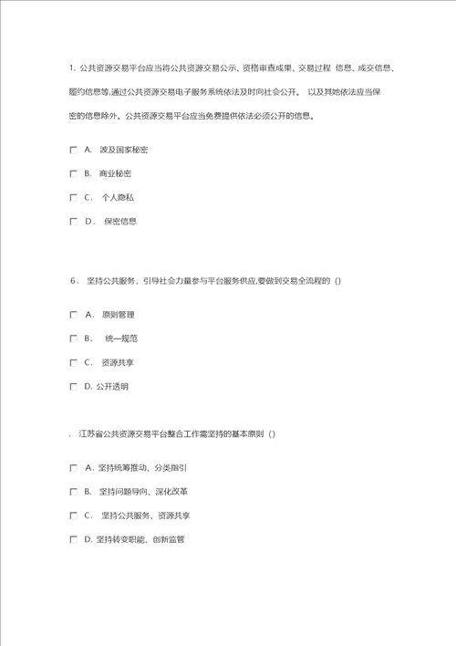 江苏省综合评标评审专家库公共基础题库部分