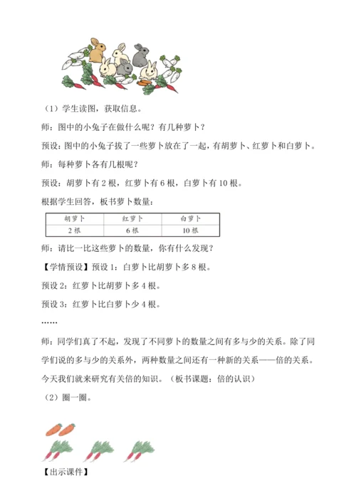 5.1 倍的认识（教案）人教版 三年级上册数学