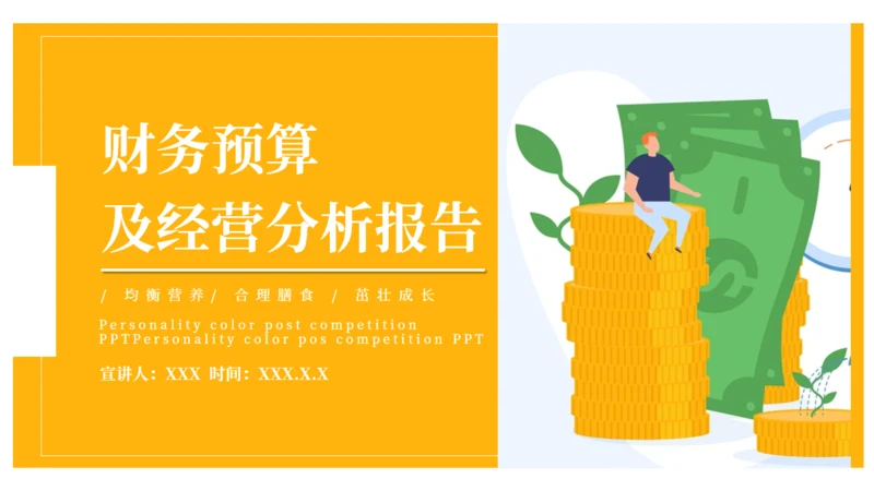 坐着赚钱创意报告通用PPT模板