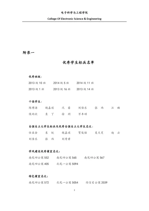 颁奖典礼活动策划.docx